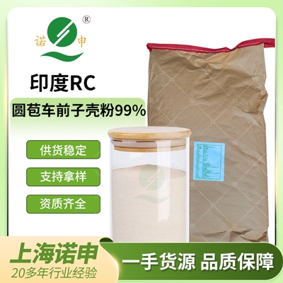 印度 RC Enterprise車前子殼粉99%